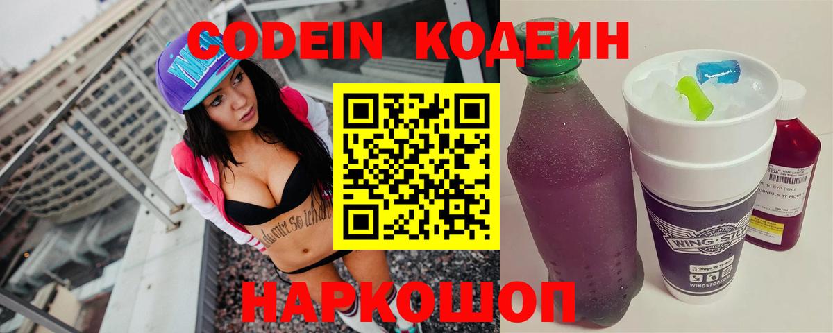 Codein напиток Lean (лин)  Вход с VPN  Избербаш 